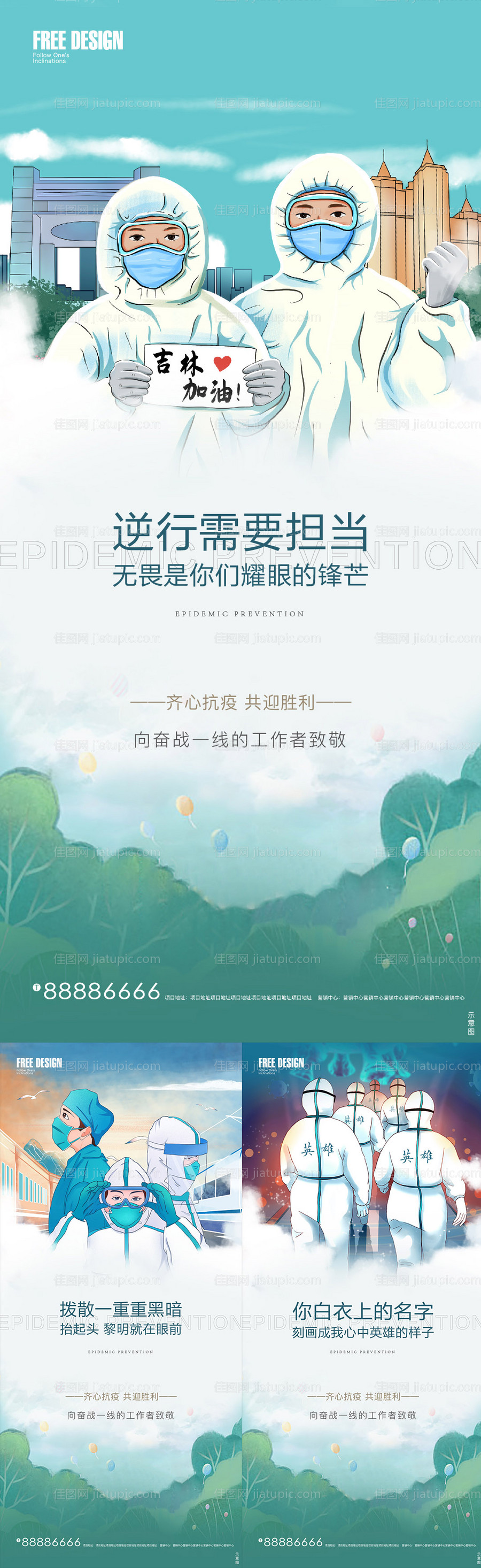 最美逆行者抗疫防疫海报-源文件