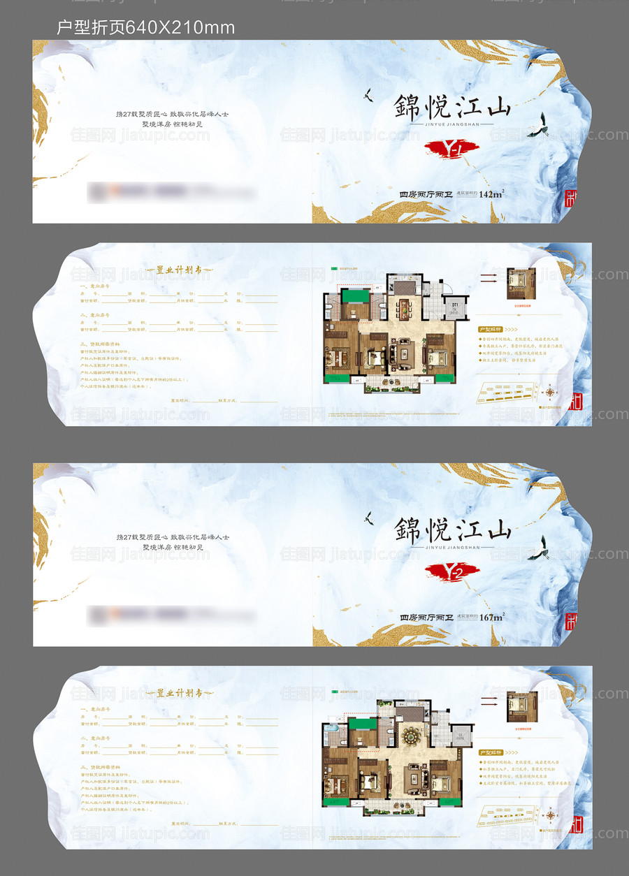 户型折页-源文件