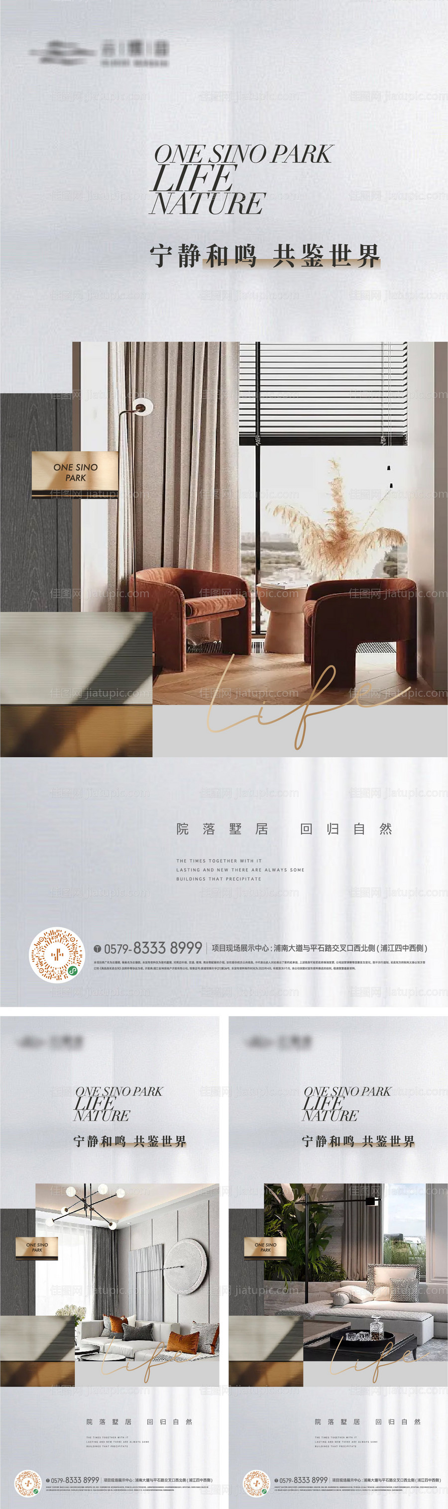 精装质感户型价值海报-源文件