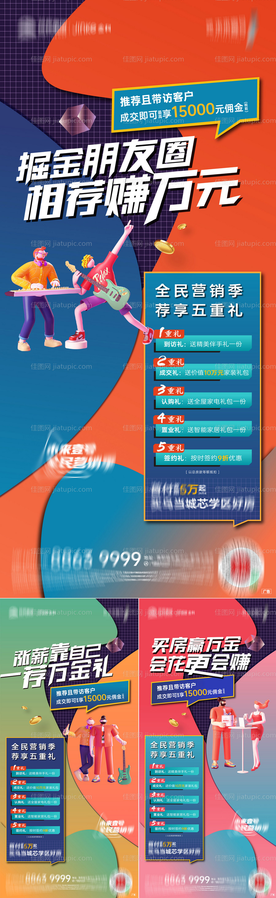 地产老带新系列五重礼海报-源文件