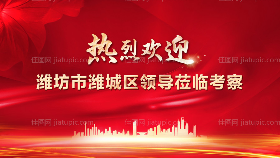 地产欢迎活动背景板-源文件