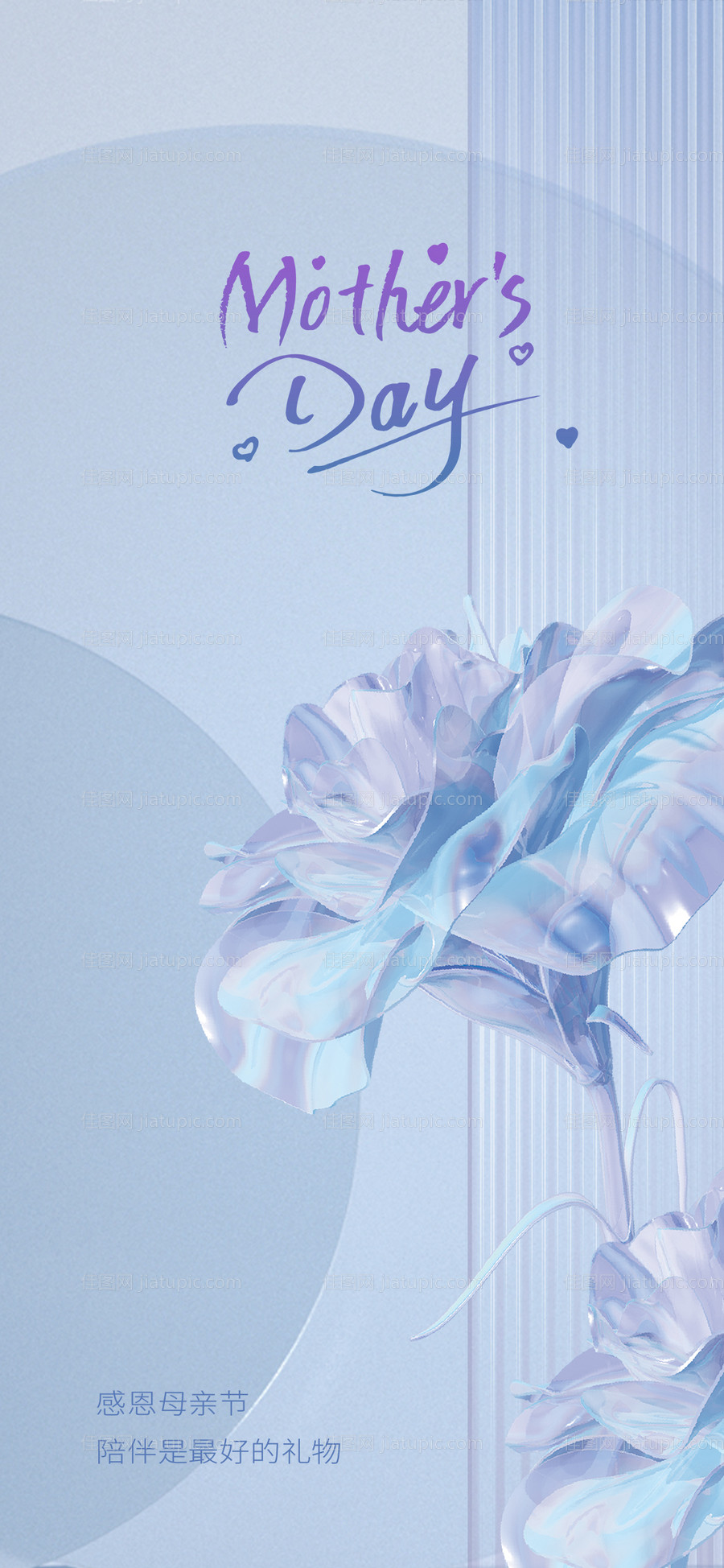 蓝色简约3d花朵母亲节海报-源文件