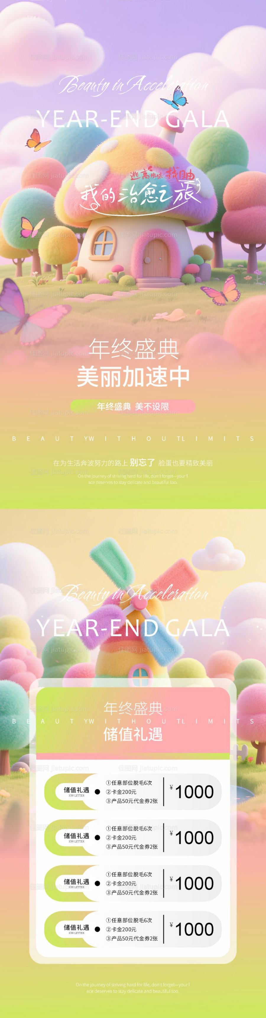 美业年终盛典海报-源文件