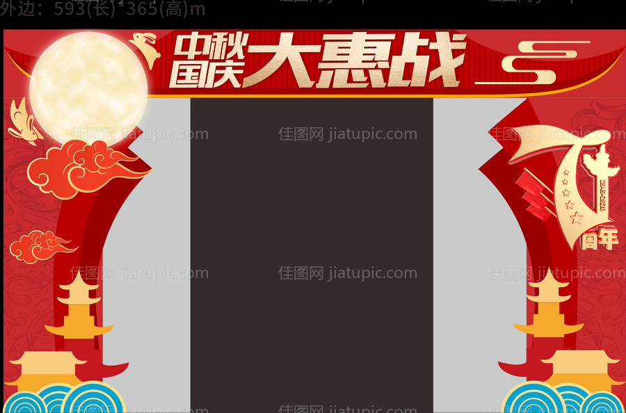 中秋节国庆节红金门头-源文件