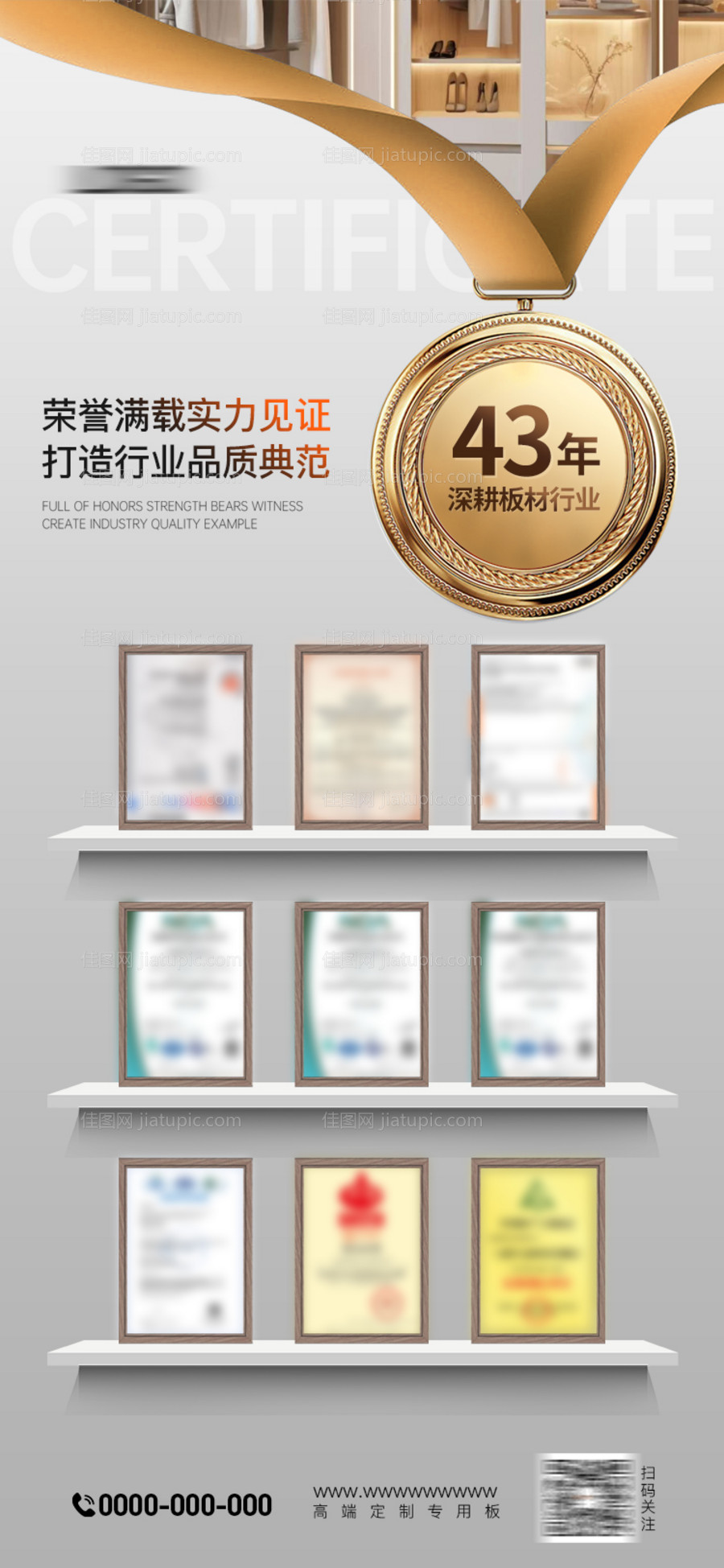 企业荣誉海报-源文件