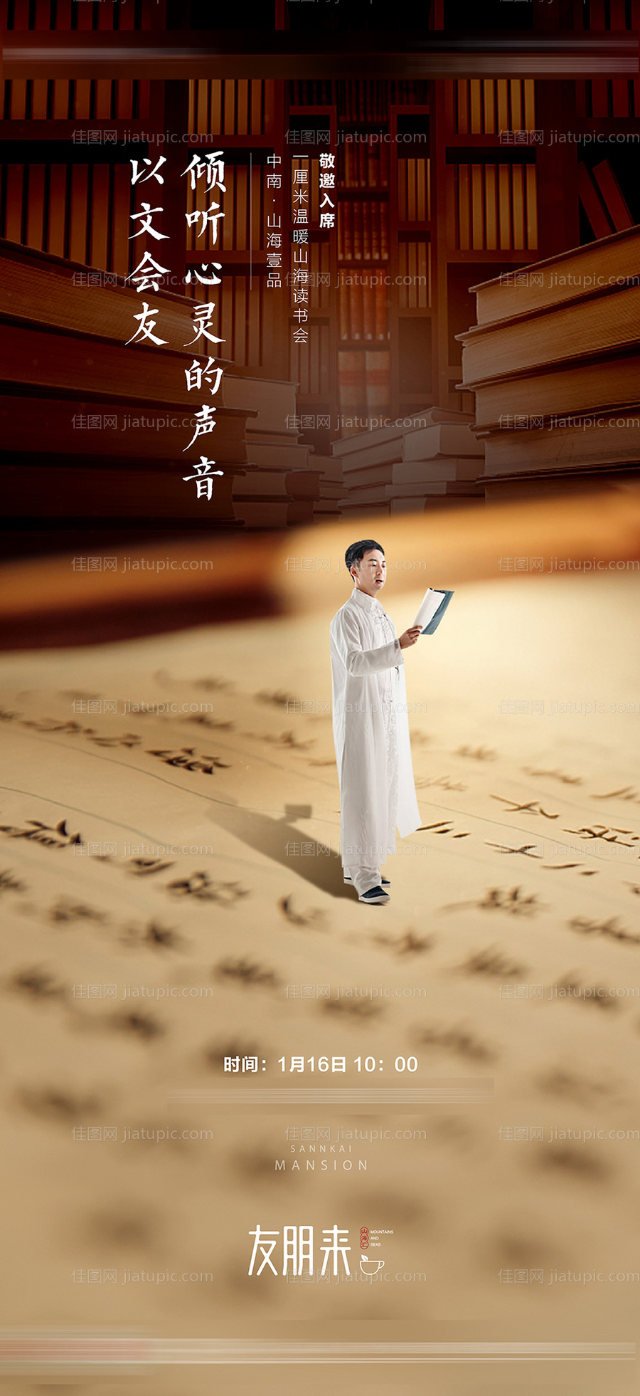 读书会活动海报-源文件