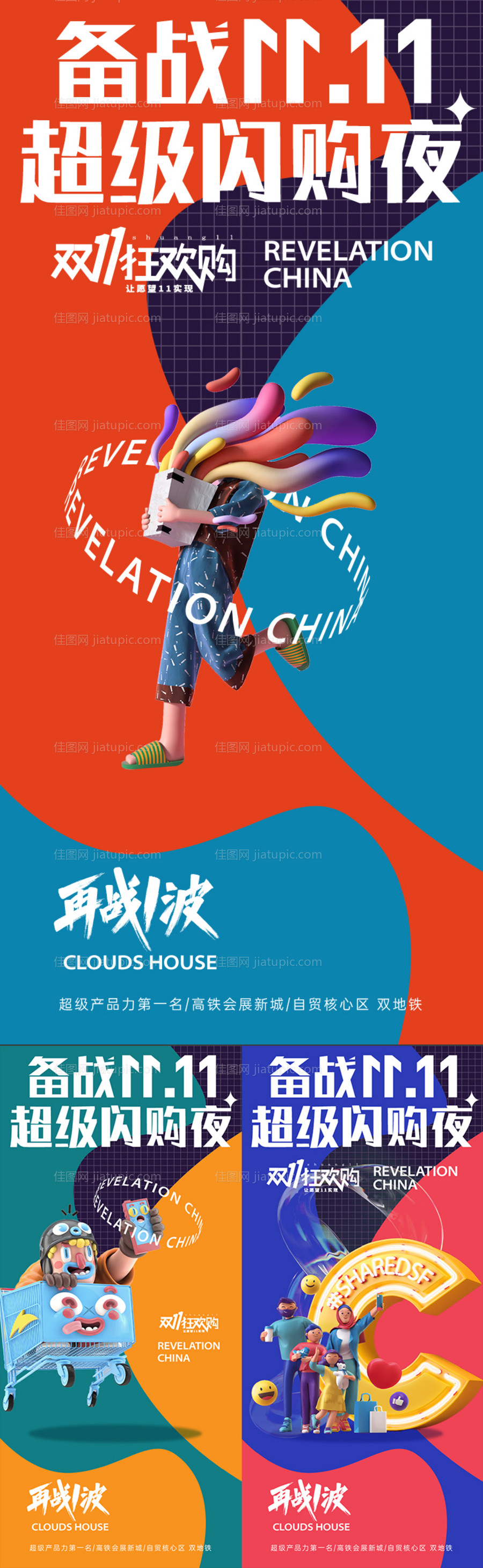 地产双十一双十二潮流C4D海报-源文件