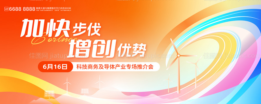 科技主题推介会主画面-源文件