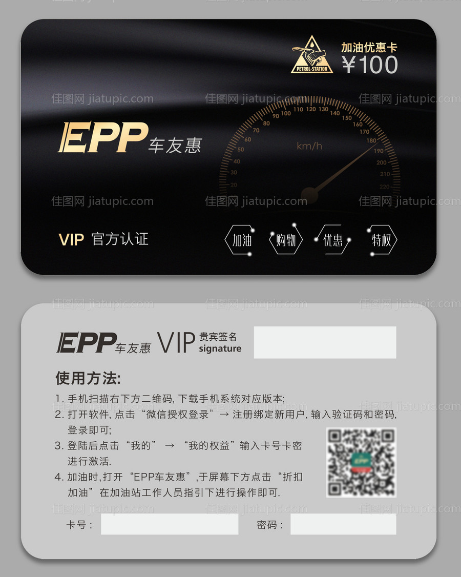 黑金加油特权优惠VIP卡-源文件