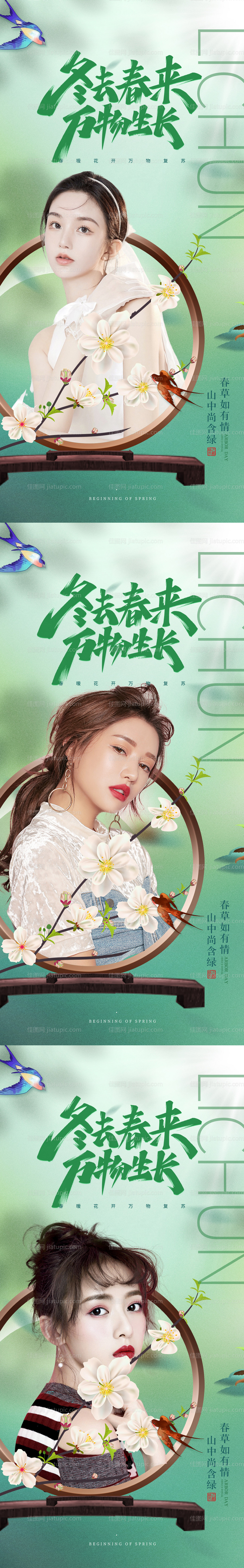医美万物生长海报-源文件