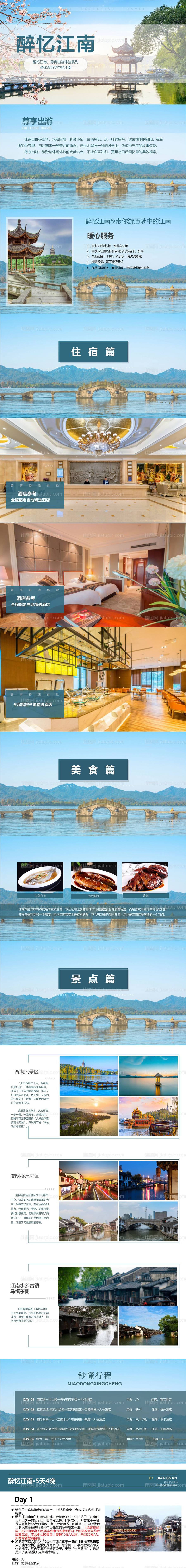 醉忆江南5日游-源文件