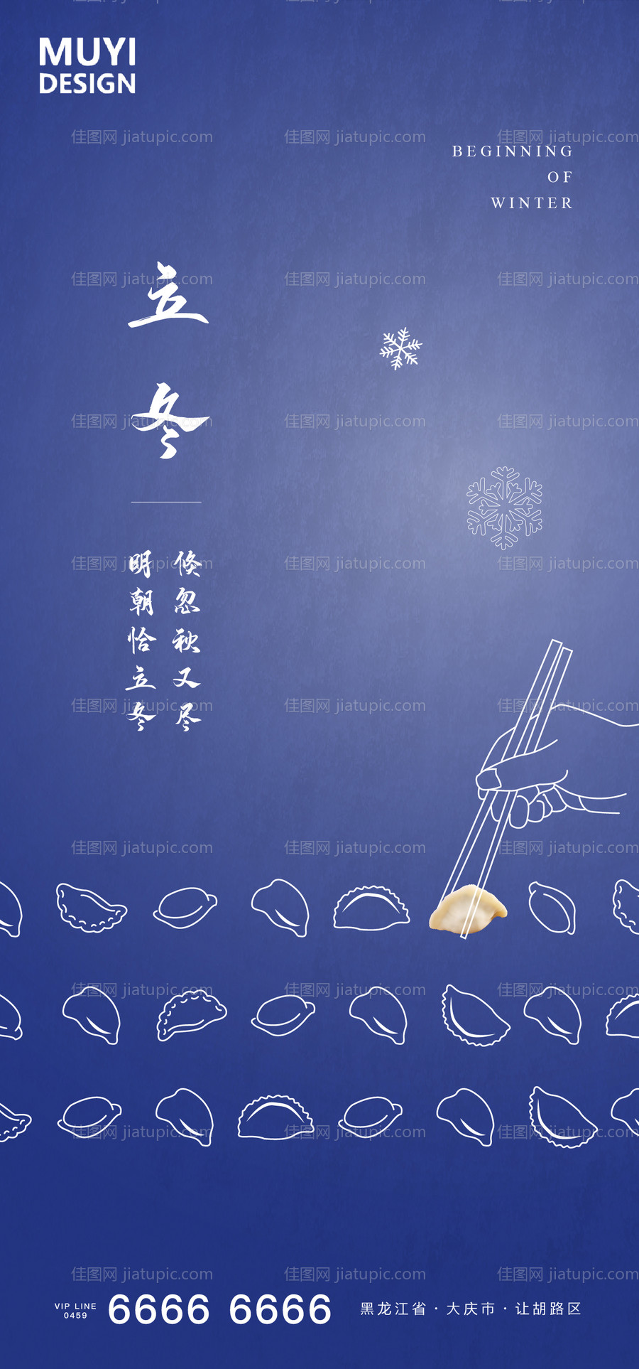 立冬节气刷屏海报-源文件