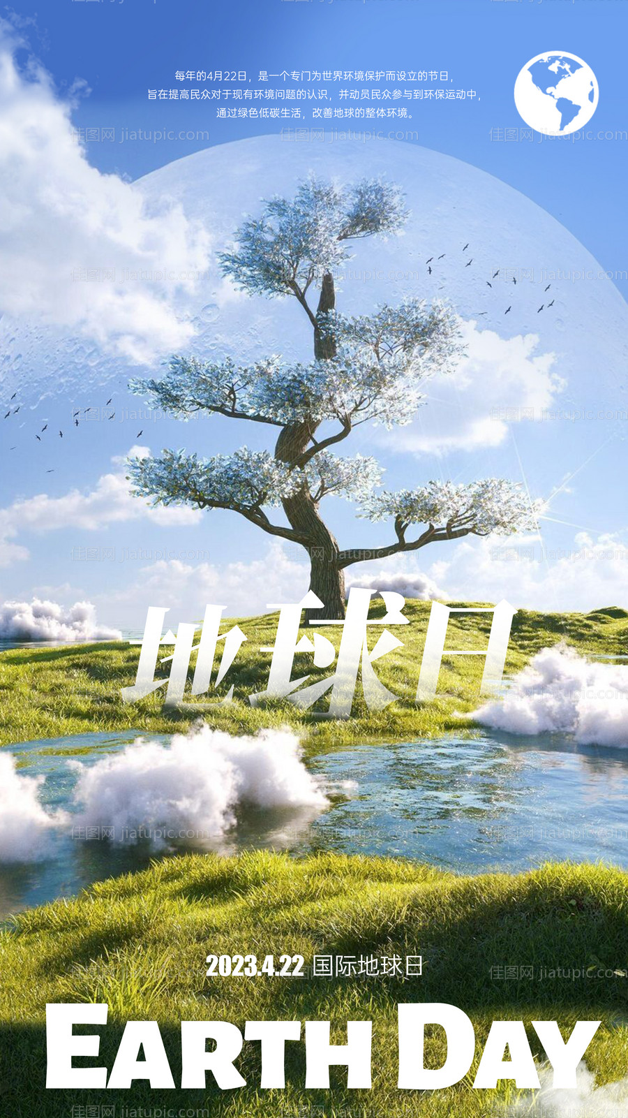 国际地球日海报-源文件