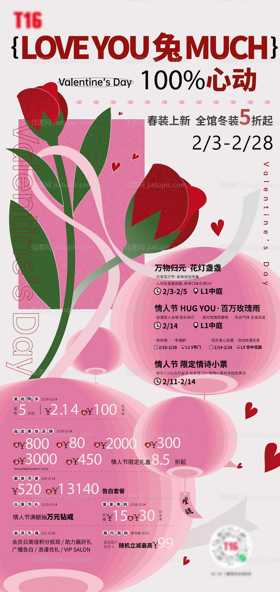情人节活动海报-源文件