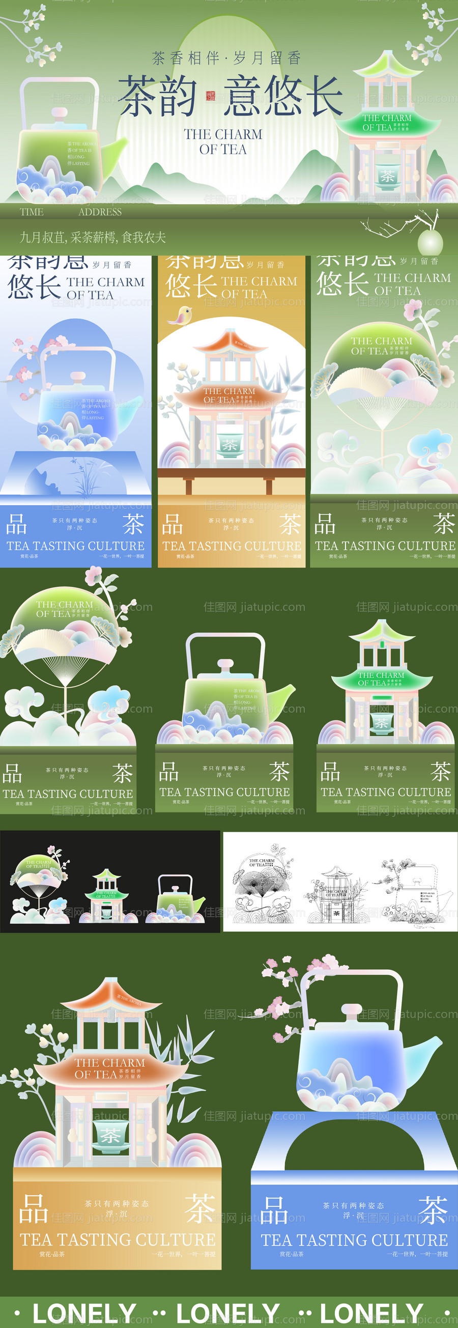 茶韵生活节-源文件
