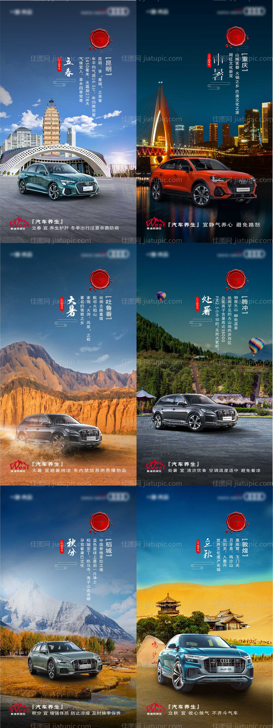 汽车节气海报-源文件