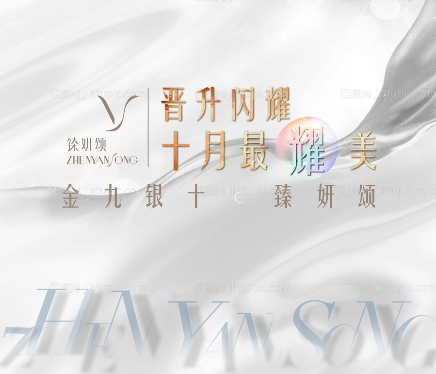 金九银十医美主画面-源文件