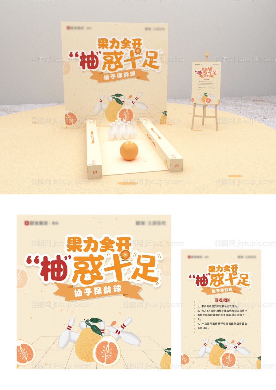 地产暖场活动背景板-源文件