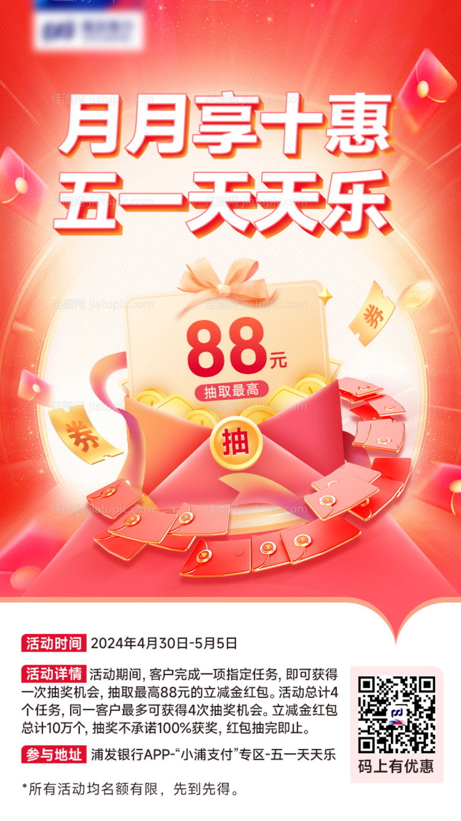 五一乐翻天-源文件