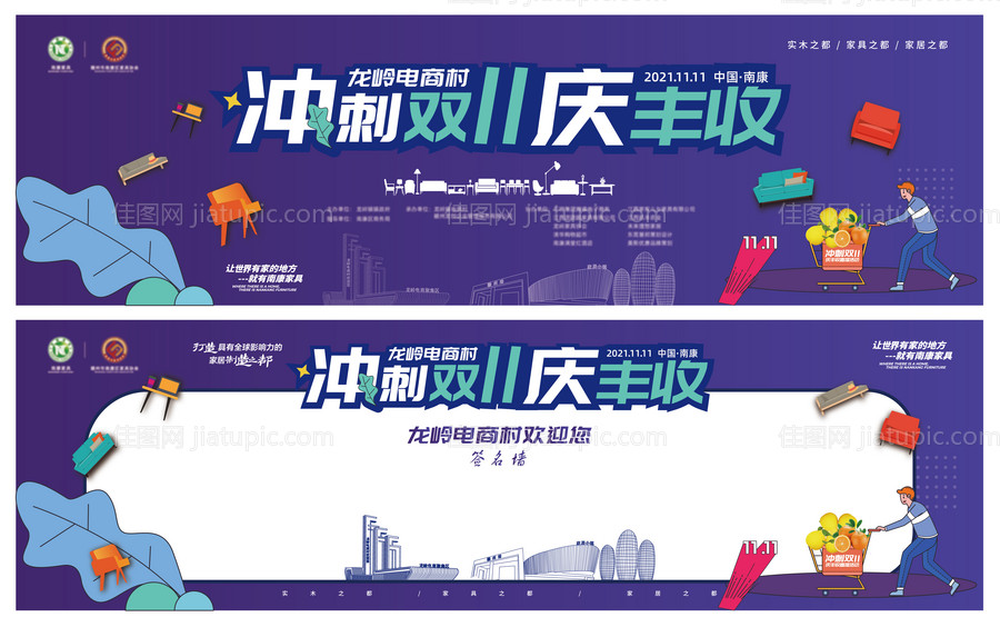 家具电商产业园双十一直播活动展板-源文件