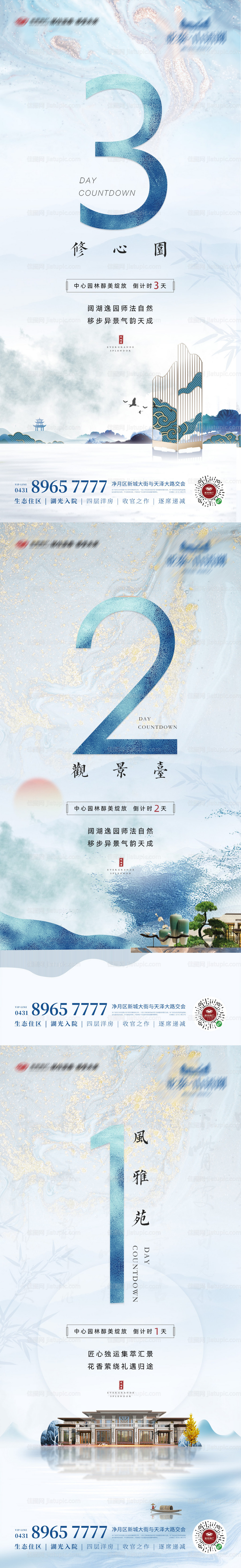 新中式湖居地产倒计时海报-源文件