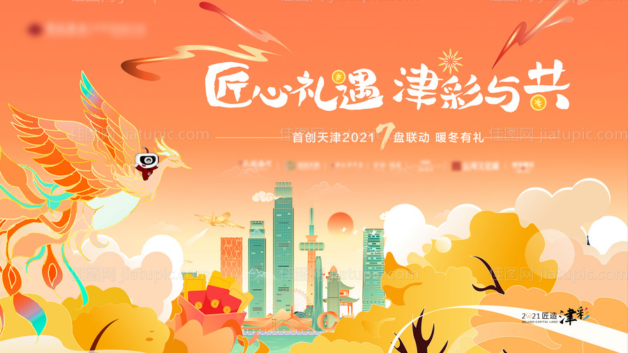 国潮风暖冬有礼活动主画面-源文件