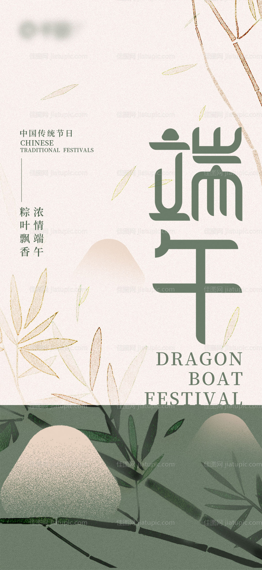 端午节节日海报-源文件