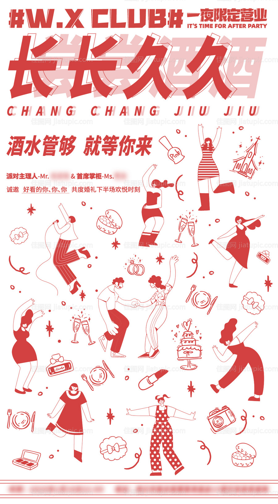 复古婚礼主题海报 -源文件