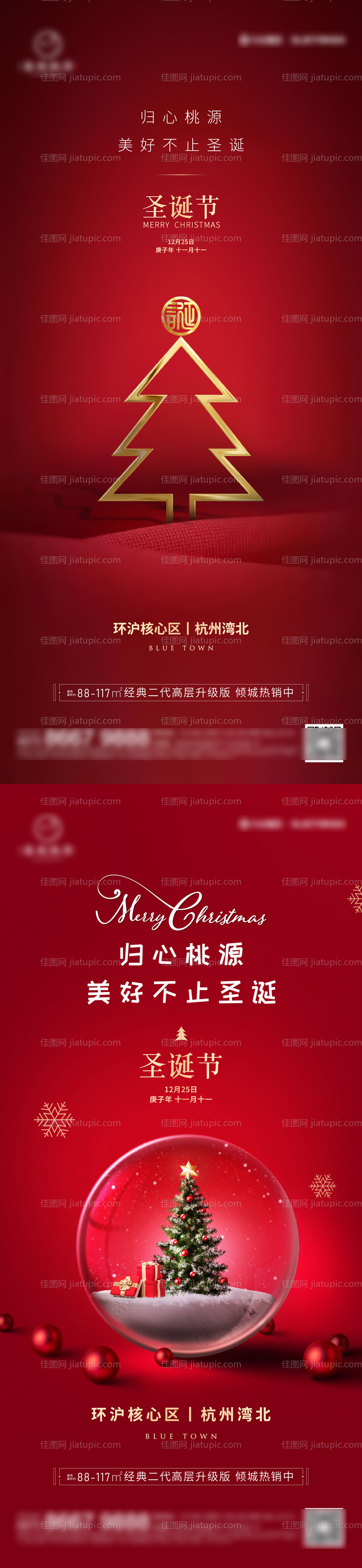 圣诞节海报-源文件