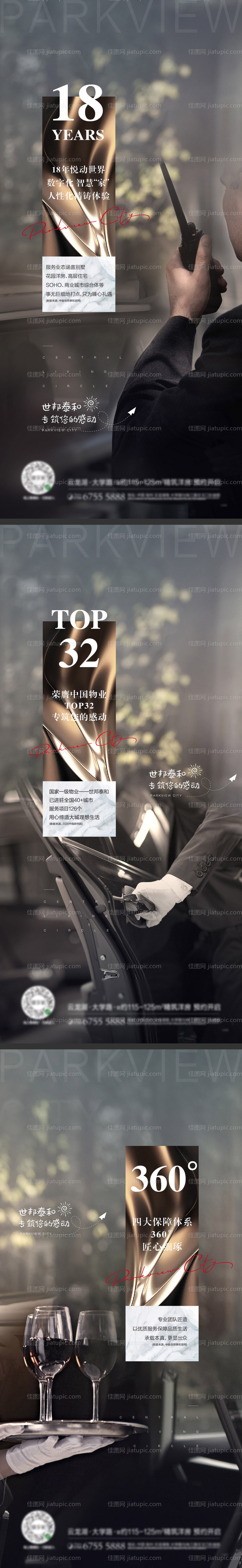 物业价值点系列稿-源文件