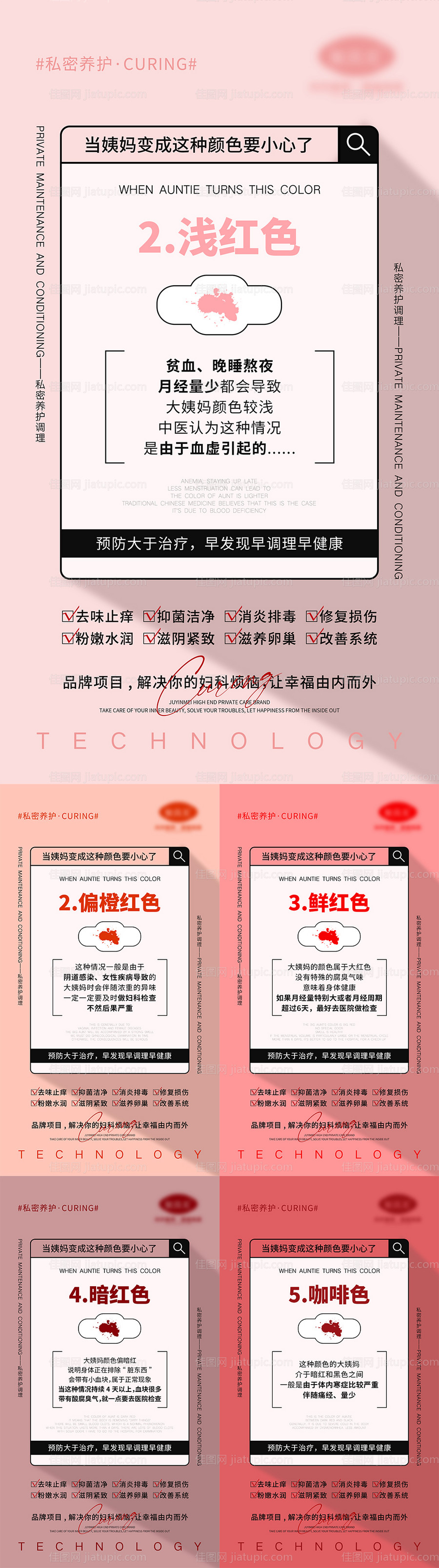 女性私密宣传系列海报-源文件