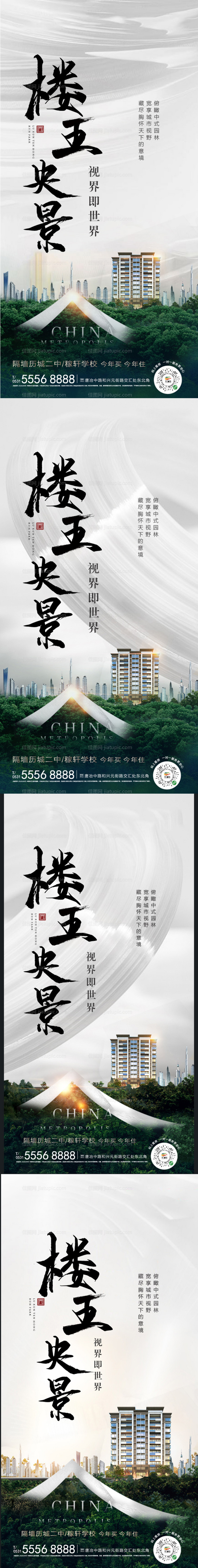 地产高端简约质感新中式系列海报-源文件