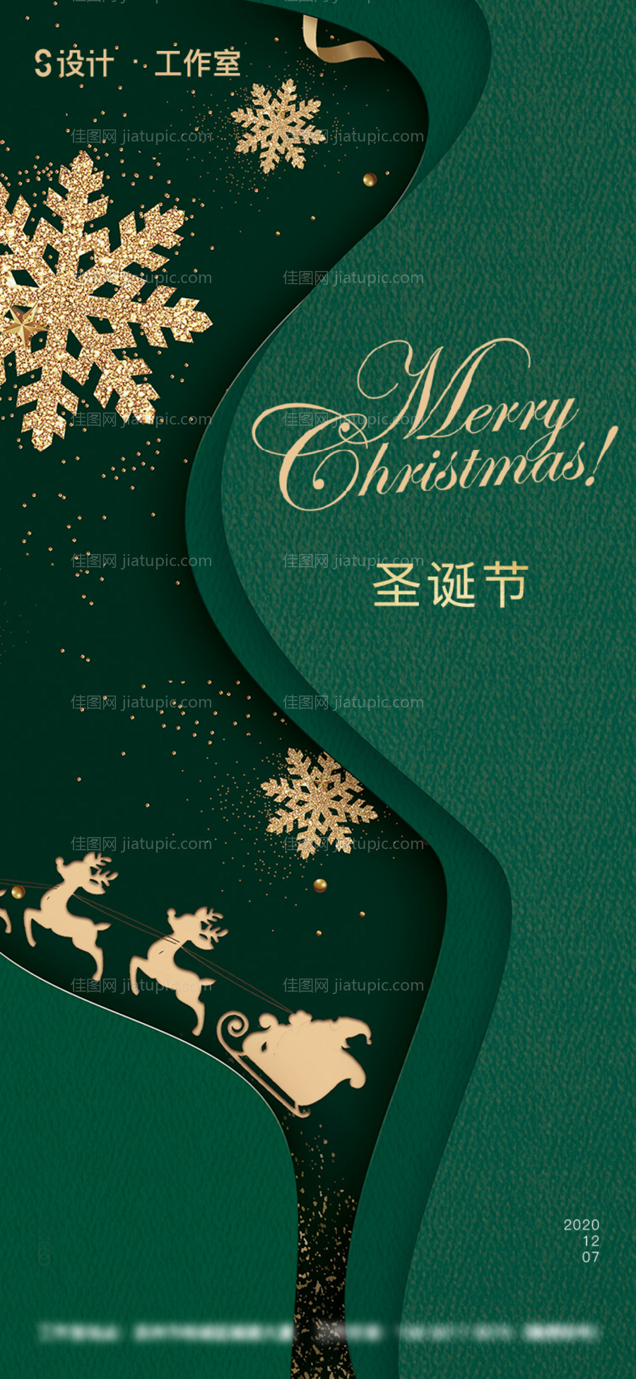 圣诞节海报（双击打开背景图智能对象）-源文件