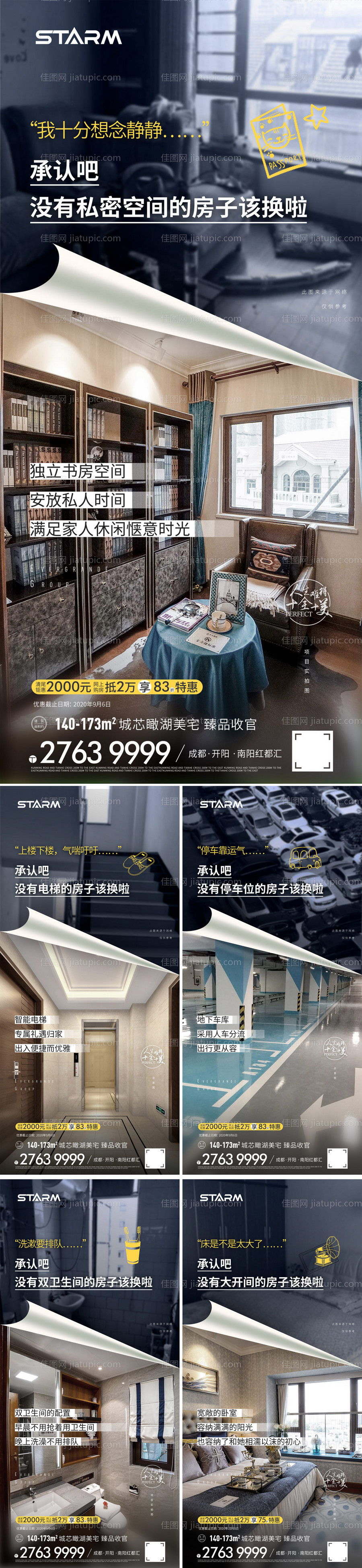 地产热销价值点营销刷屏稿-源文件