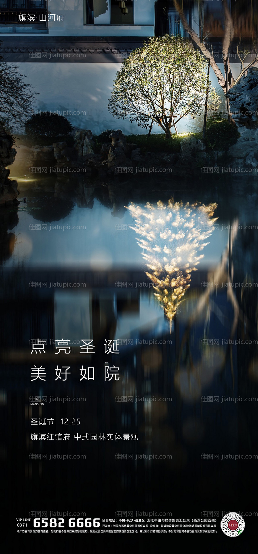 别墅圣诞节节日海报-源文件