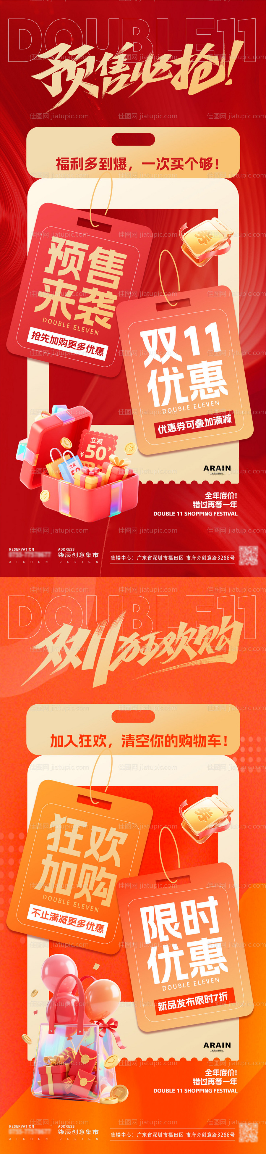 电商预售狂欢优惠券造势海报-源文件