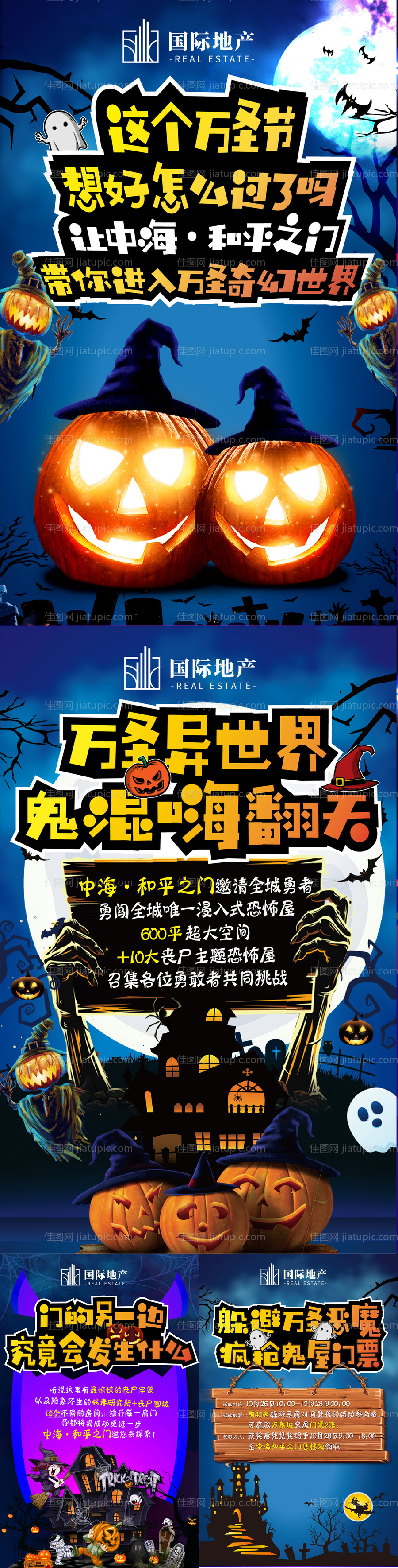 房地产万圣节嘉年华奇幻世界H5-源文件