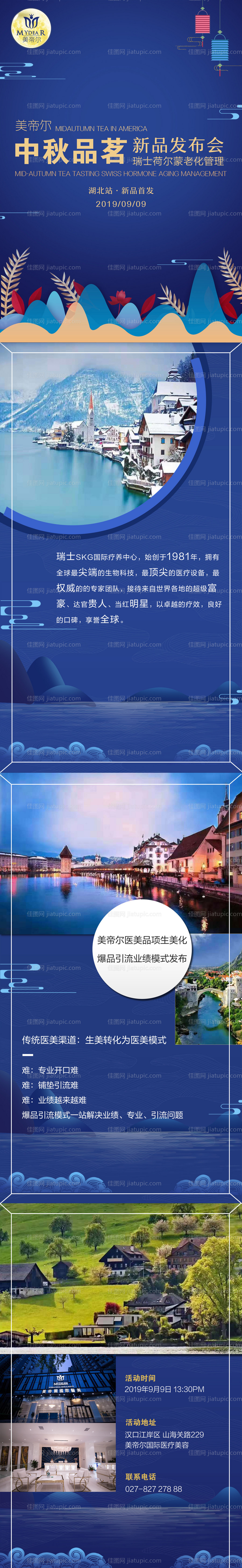 医美中秋节新品发布邀请函-源文件