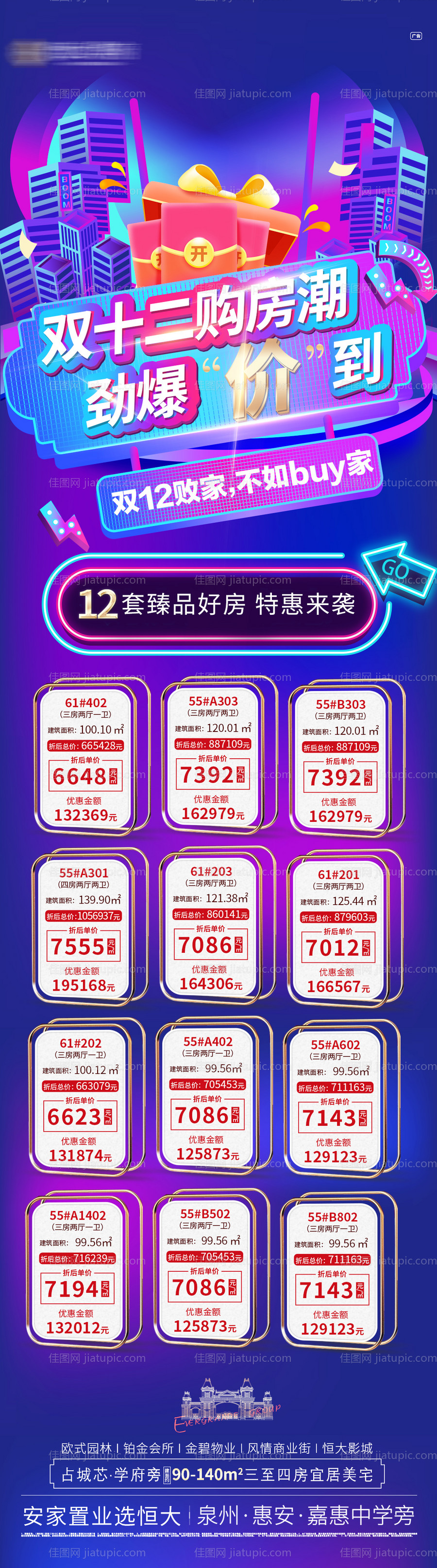 地产双十二特价房-源文件