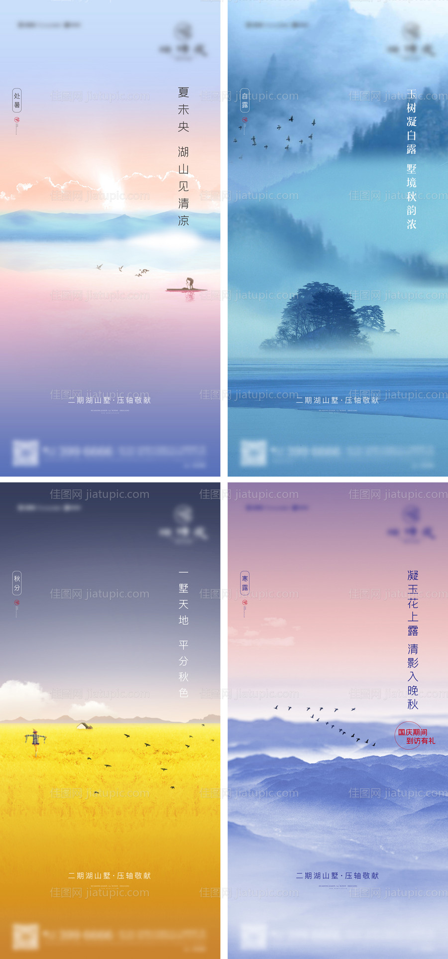 节气系列海报-源文件