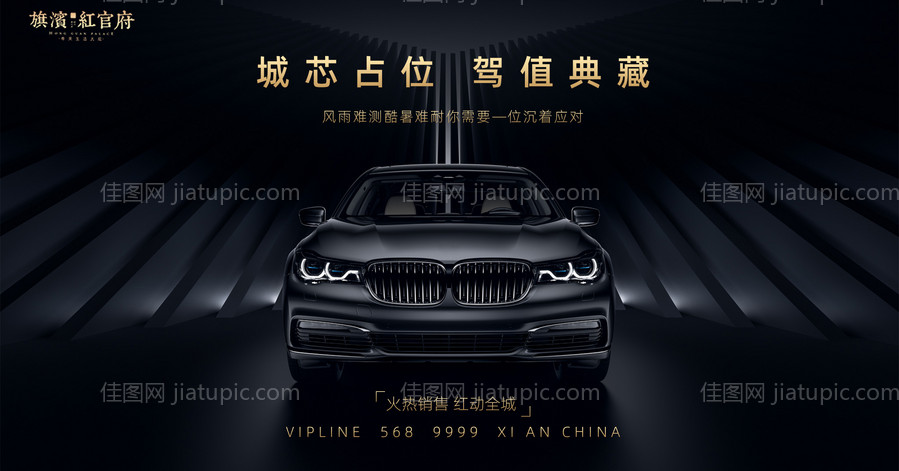 地产大气车位开盘活动展板-源文件