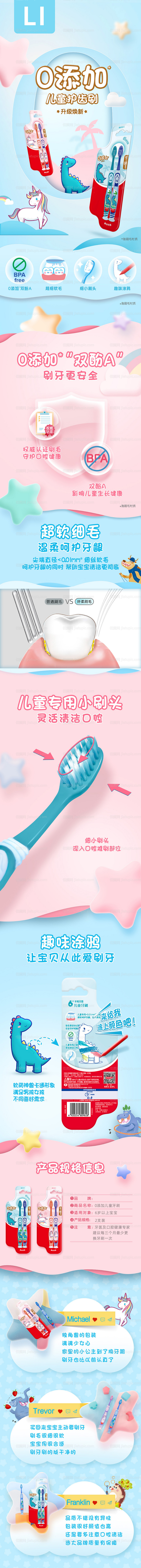 儿童牙刷详情页-源文件