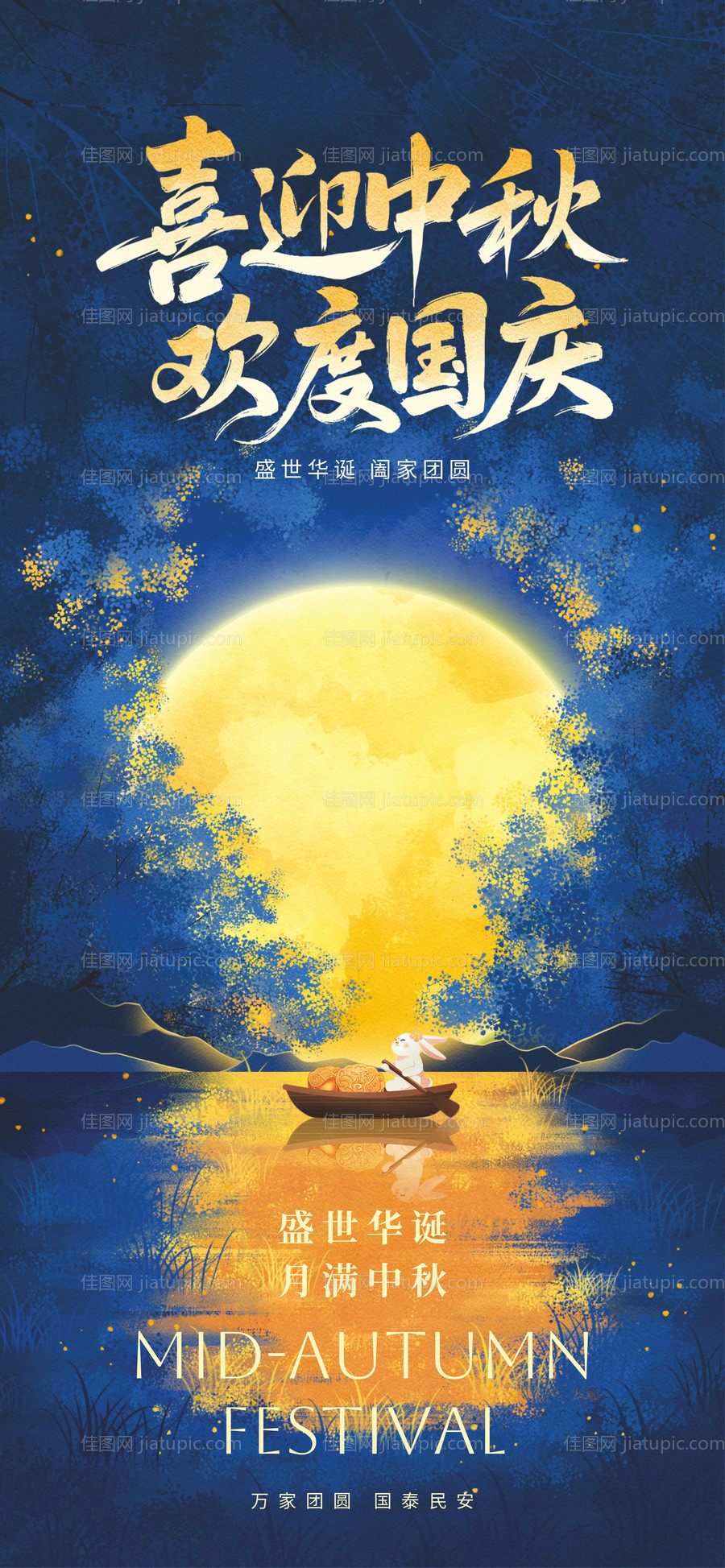 国庆中秋-源文件