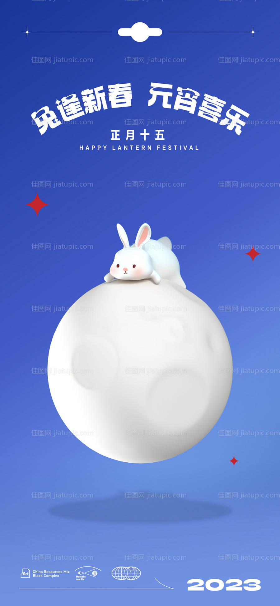元宵节海报-源文件