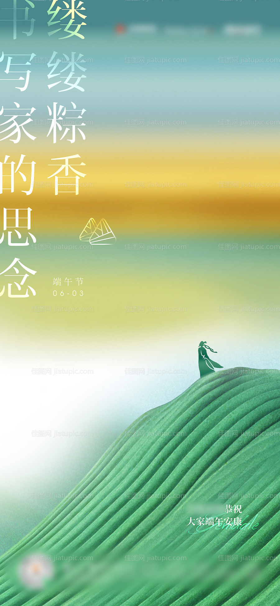 地产端午节简约海报-源文件