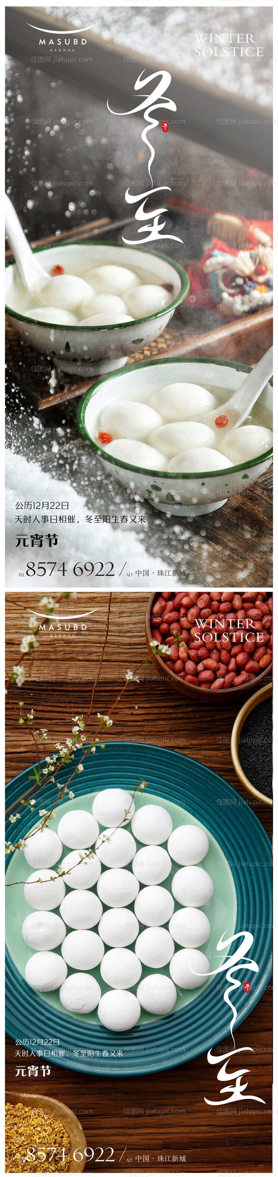 冬至元宵节医美海报-源文件