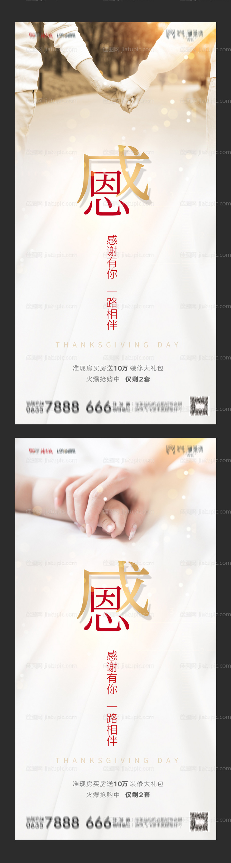 地产感恩节系列海报-源文件