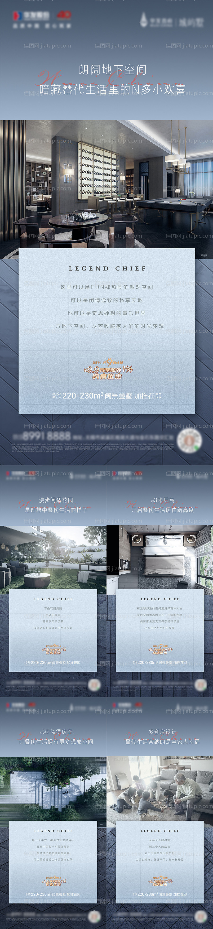 地产叠墅价值点海报系列-源文件