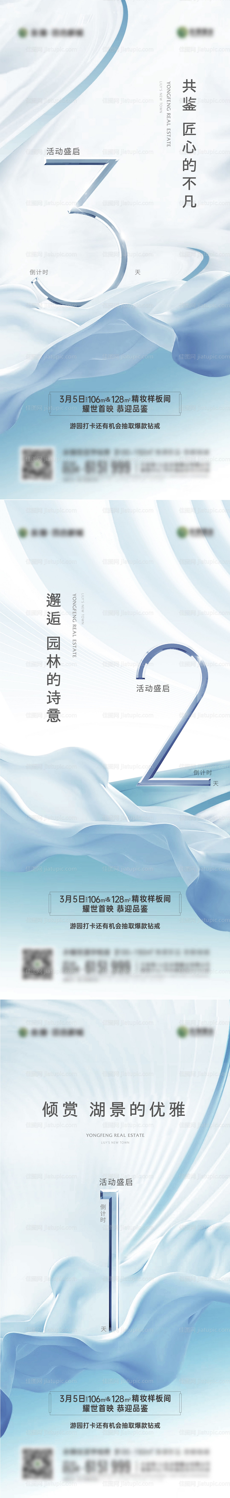 样板间开放倒计时蓝色高级干净倒计时-源文件