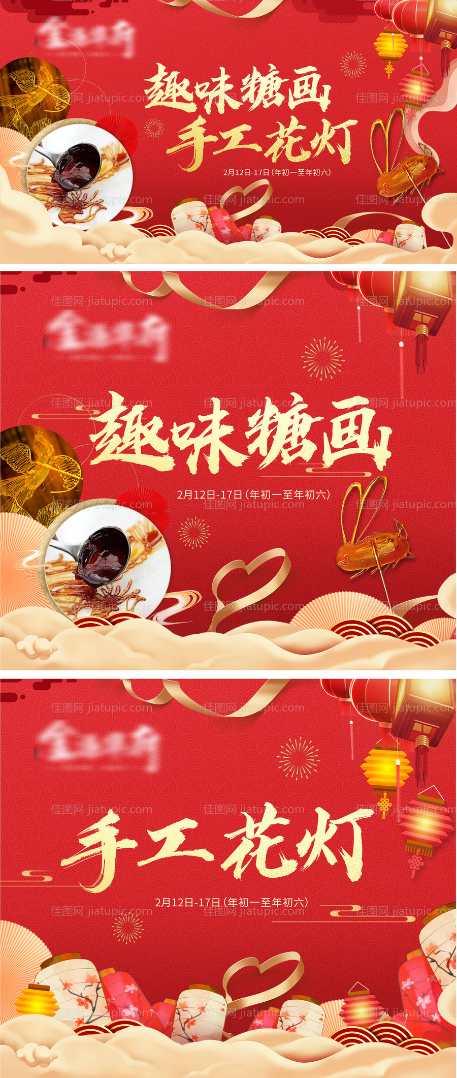 趣味糖画-源文件